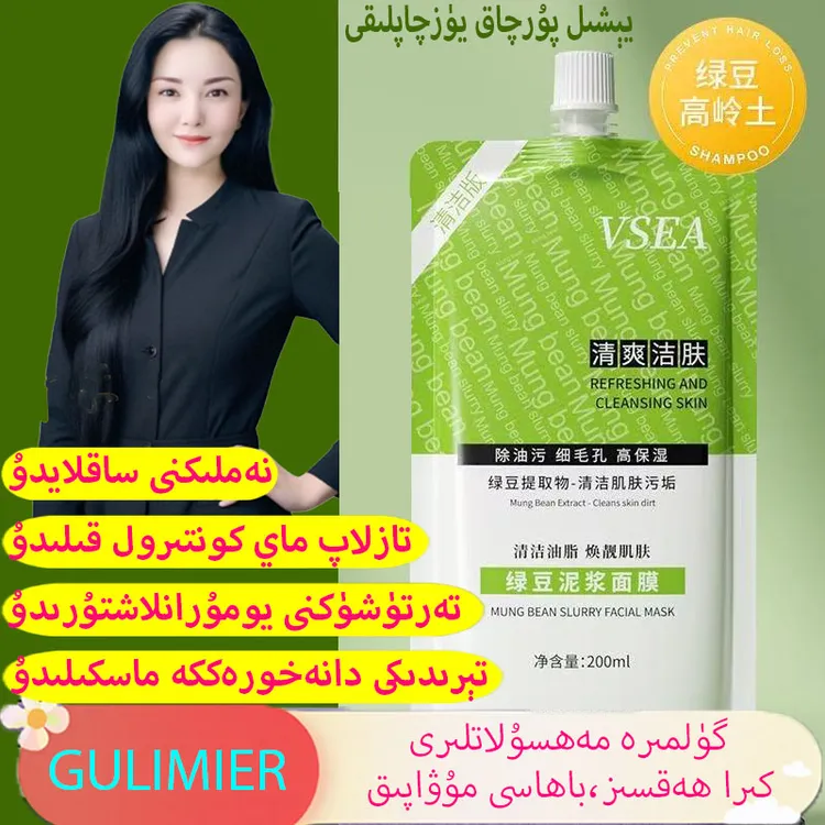 gulmira面膜 绿豆泥浆面膜清洁脸部毛孔补水保湿收缩毛孔提亮肤色