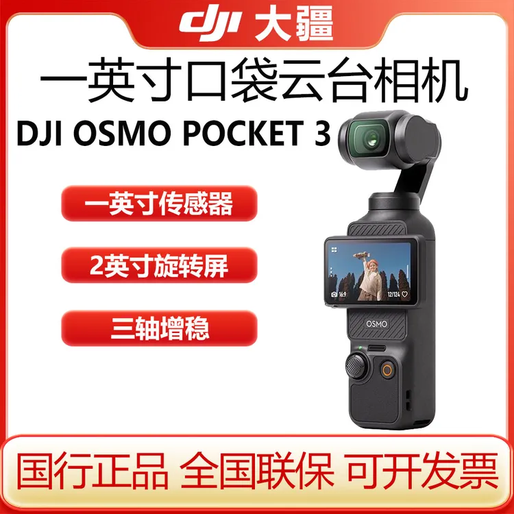 DJI/大疆Pocket3 一英寸口袋云台相机全新未拆封运动手持云台相机