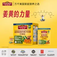 Nature Made/天维美姜黄葛根枳椇子软糖芒果味
