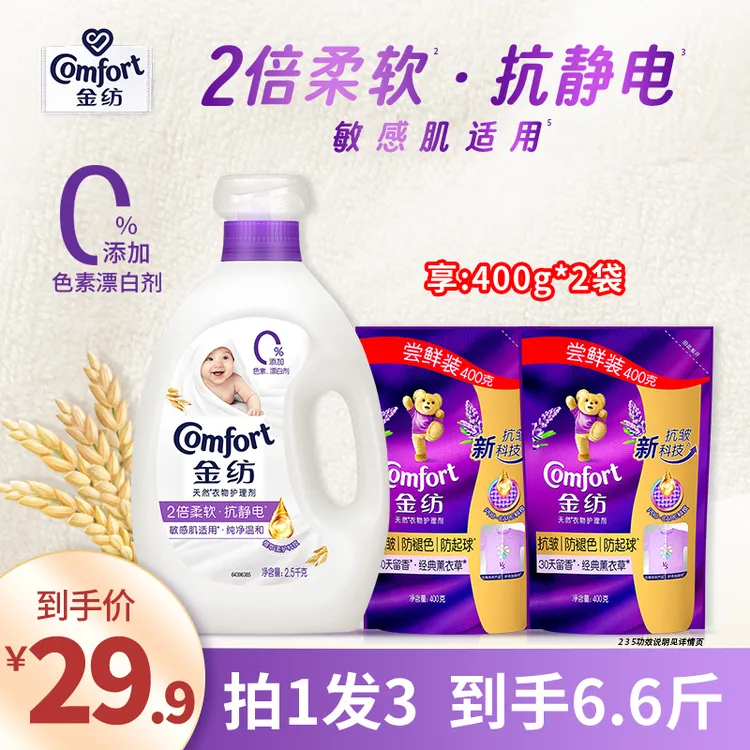 金纺柔顺剂官方正品温和不刺激0添加宝宝适用松软亲肤防静电