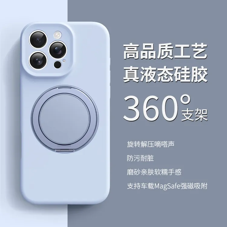高品质工艺真液态硅胶适用苹果16promax手机壳iPhone15旋转支架壳