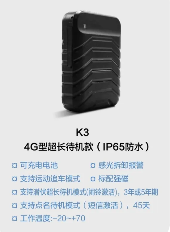 K3超长待机王GPS无线强磁免安装定位器秒定位可充电精准爱车易APP