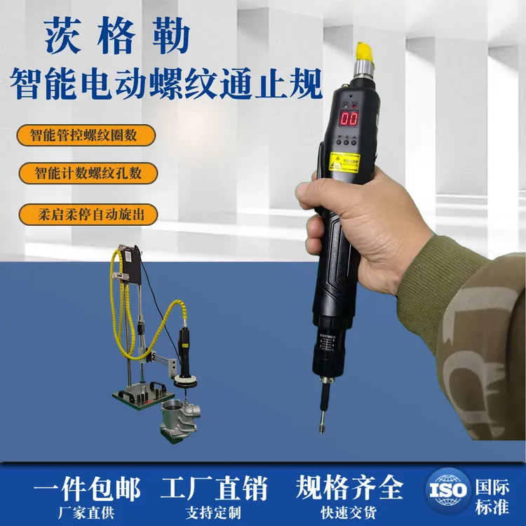 茨格勒电动螺纹通止规高效智能检测快速检测螺纹规自动判断合格