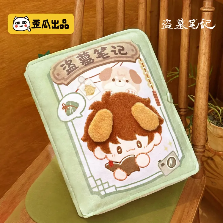 歪瓜出品 盗墓笔记 印象书本抱枕创意可爱毛绒靠枕午睡枕趴睡枕