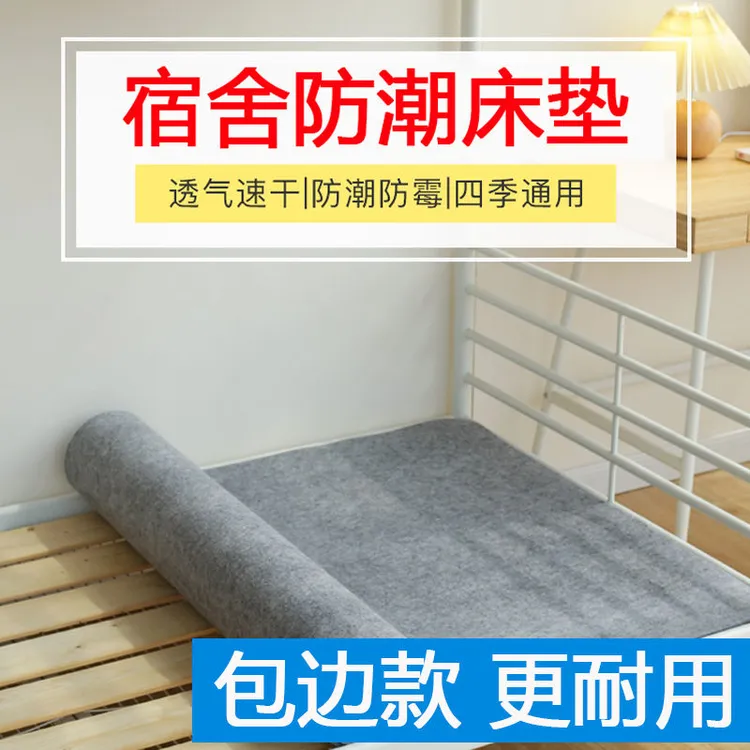 床垫防潮垫学生宿舍吸湿床上防湿榻榻米隔湿防潮折叠单人床婴儿床