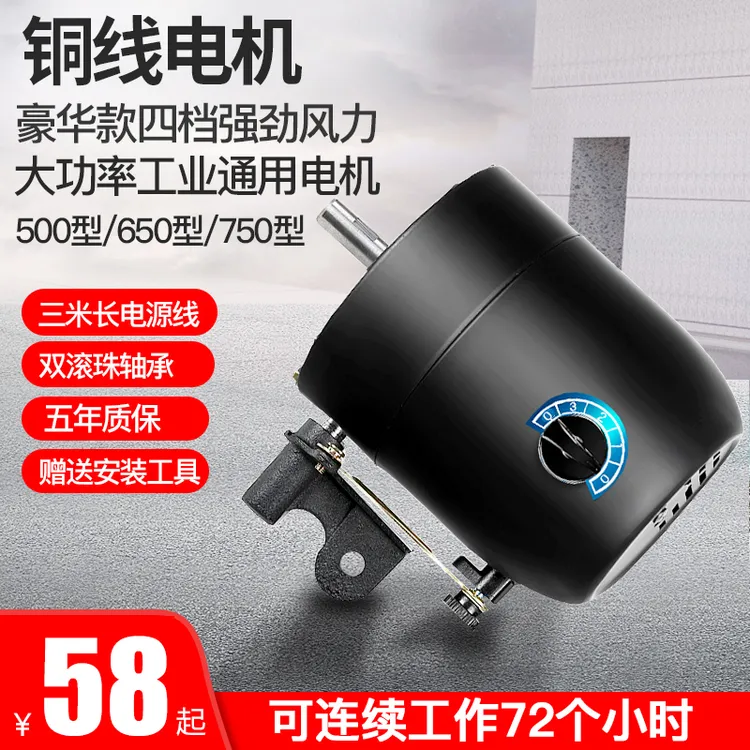 工业风扇电机头大功率牛角扇落地壁挂扇配件大风量650强力马达750