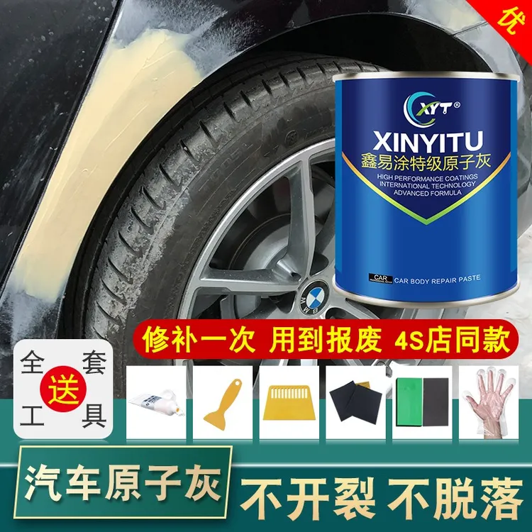 原子灰汽车腻子正品福田红灰填眼灰钣金修补补土沙眼灰填充砂眼灰
