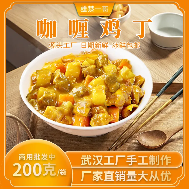 咖喱鸡丁200克/包速食方便冷冻熟食商用餐饮食材料理包预制菜批发