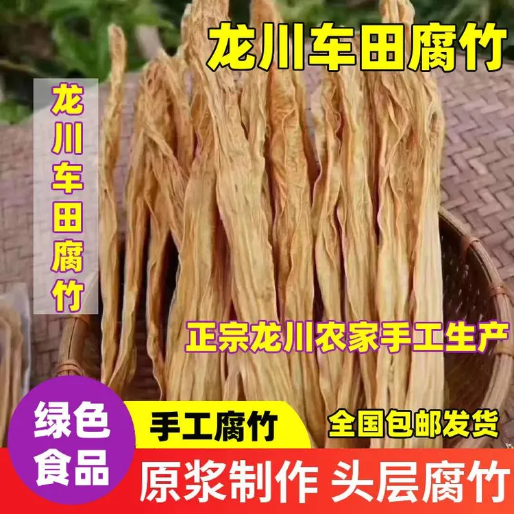 纯黄豆手工腐竹干货纯正河源龙川车田客家黄豆制作自晒干特产支竹