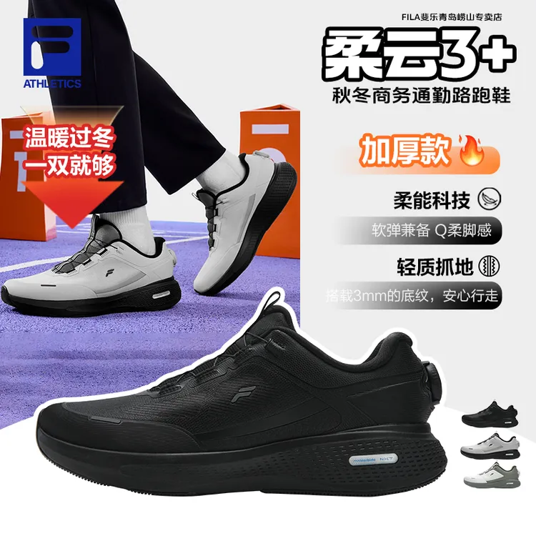 Fila/斐乐跑鞋 双11抢先购【柔云3+BOA】男秋冬抗撕耐磨A12M541114F