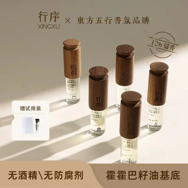 行序经典花香滚珠女士便携留香淡香清新护肤通用香水油中秋送礼