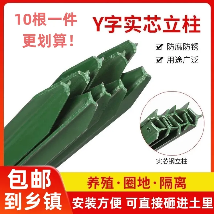 围栏立柱厂家直营户外家里铁丝网尖头实心铁三角柱养殖围网立柱