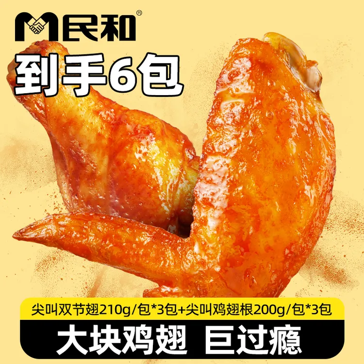 有限期至2026年1月10日民和尖叫双节翅+翅根（清仓） 包冰率不含冰