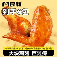 有限期至2026年1月10日民和尖叫双节翅+翅根（清仓） 包冰率不含冰