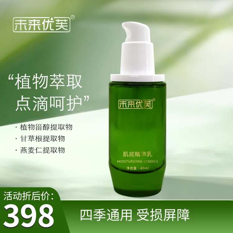 未来优芙雪肌精华乳（40ml)提亮肤色分解肌底白哲提亮补水保湿