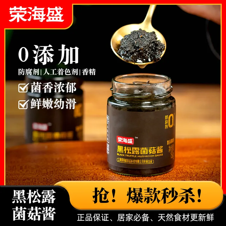 【荣海盛】黑松露菌菇酱美味密码意面牛排炒饭百搭下饭调味酱ZB