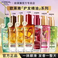 L'ORÉAL/欧莱雅护发精油改善毛躁修复干枯烫染受损发质免洗留香