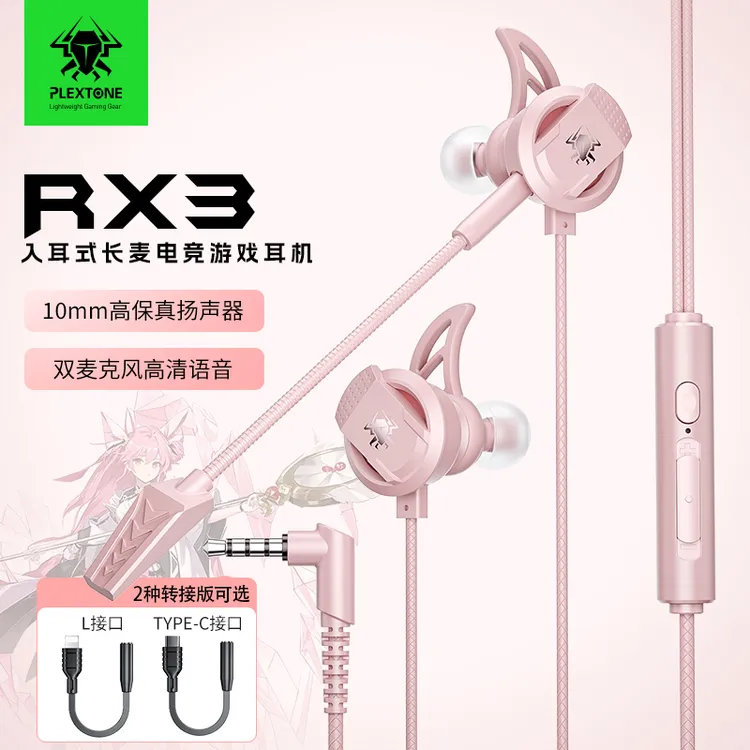 浦记RX3Pro游戏耳机入耳式手机带麦克风耳塞电竞吃鸡有线听声辨位