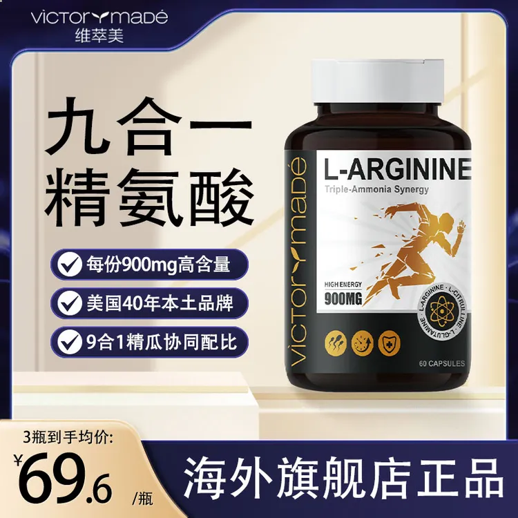 【“精瓜”协同】维萃美九合一900mg精氨瓜氨酸胶囊海外