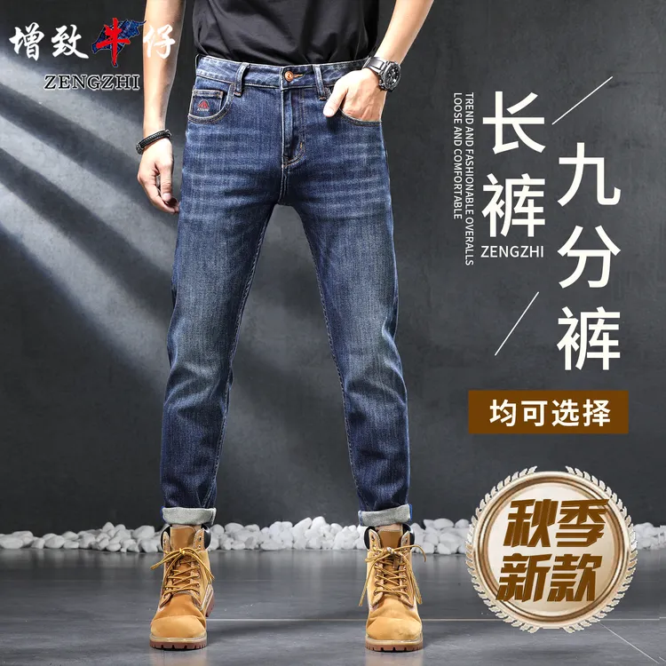 ZENGZHI/增致牛仔秋季新款5360百搭宽松直筒男款弹力牛仔裤休闲