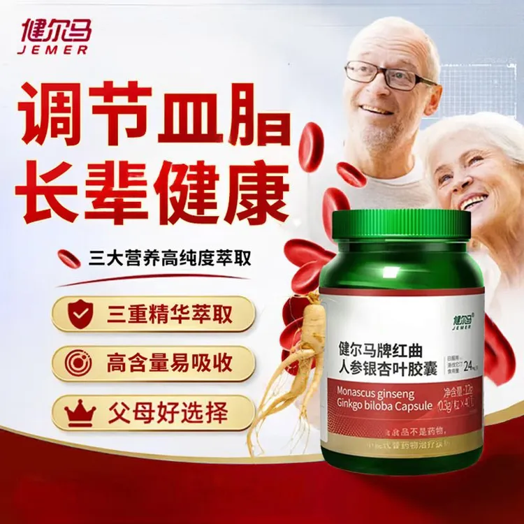 【官方旗舰店】健尔马牌红曲人参银杏叶胶囊高效降皿指中老年衢锦堂