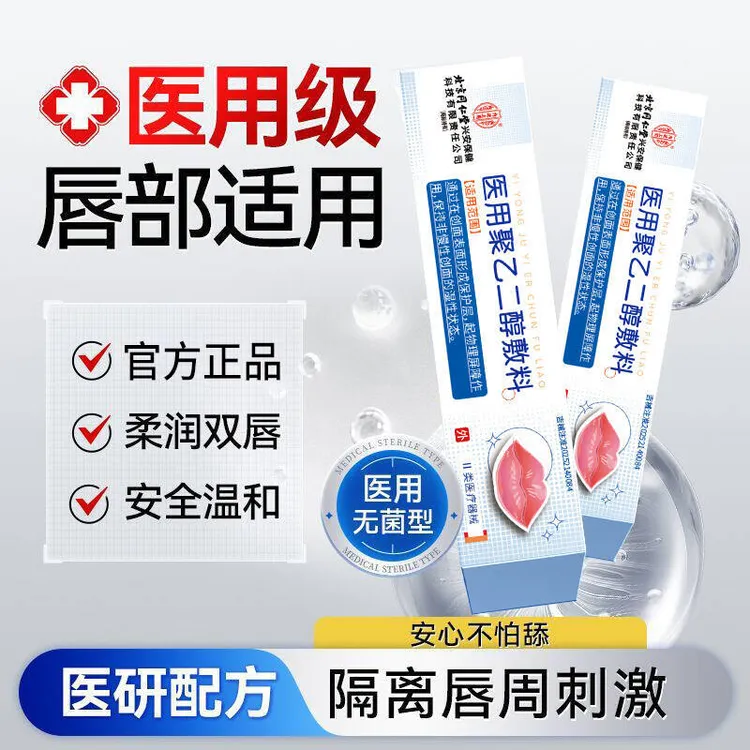 北京同仁堂医用级物理屏障保湿修护水润缓解唇部干裂脱皮起皮嘴角内廷上用医用聚乙二醇敷料