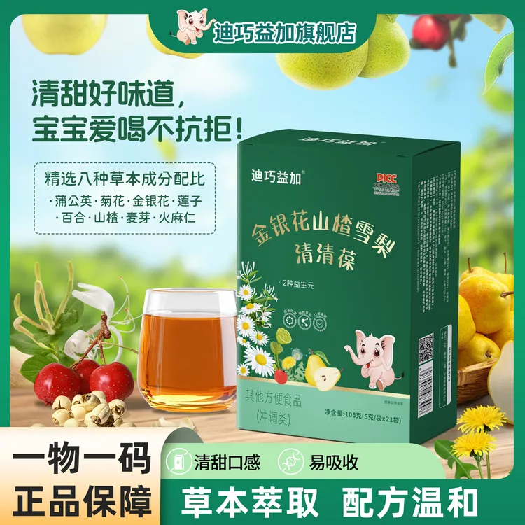 【旗舰正品】迪巧益加金银花山楂雪梨清清葆益生元清凉清燥奶伴营养