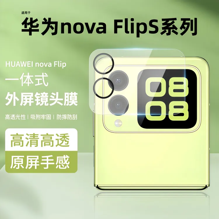 华为novaFlipS镜头膜novaFlip小折叠屏钢化膜高清防爆相机镜头贴