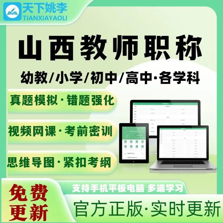 2025年山西教师职称考试理论知识职2025山西教师副高职称考试题库