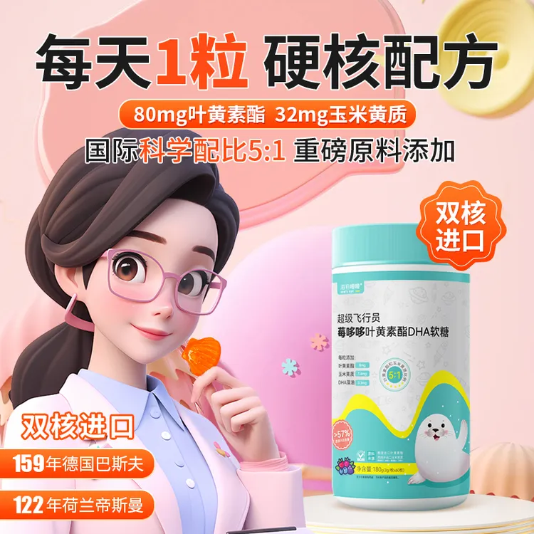 叶黄素酯软糖非蓝莓成人小孩维生素眼部营养工作学习佩戴美瞳隐形