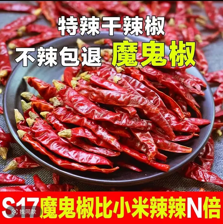 特辣椒干辣椒农家干货调料自然风干超辣红辣椒