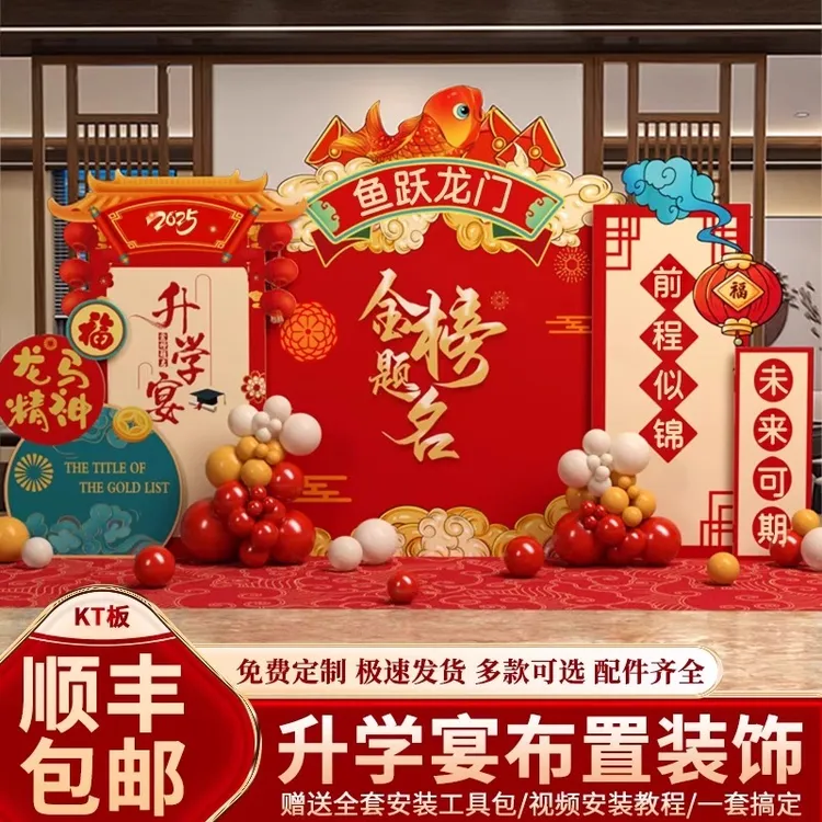 中高考升学宴氛围场景布置装饰金榜题名谢师宴酒店气球背景墙kt板