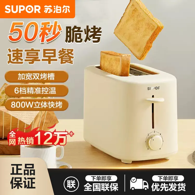 苏泊尔多士炉烤面包机家用早餐机全自动轻食机复古小型网红神器