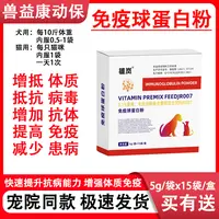 猫狗免疫球蛋白粉幼小猫犬宠物通用增强体质免疫力提升抗病能力