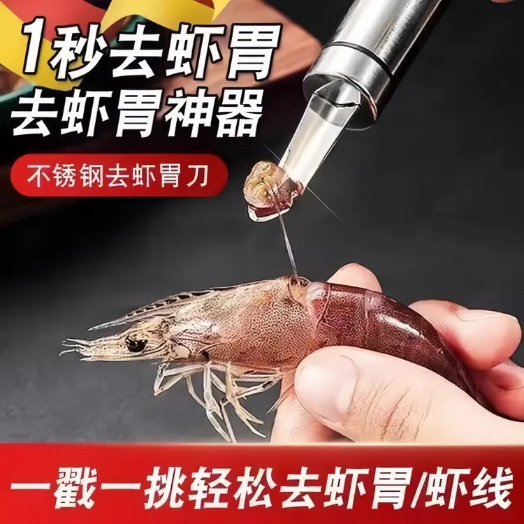 不锈钢虾线剔除刀家用剥虾壳取虾线神器挑去虾线开虾背龙眼去核