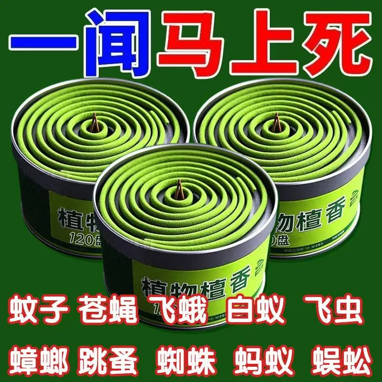 灭蚊王强力驱蚊蝇檀香盘香蚊香强效驱蚊家用户外酒店卫生间家用室