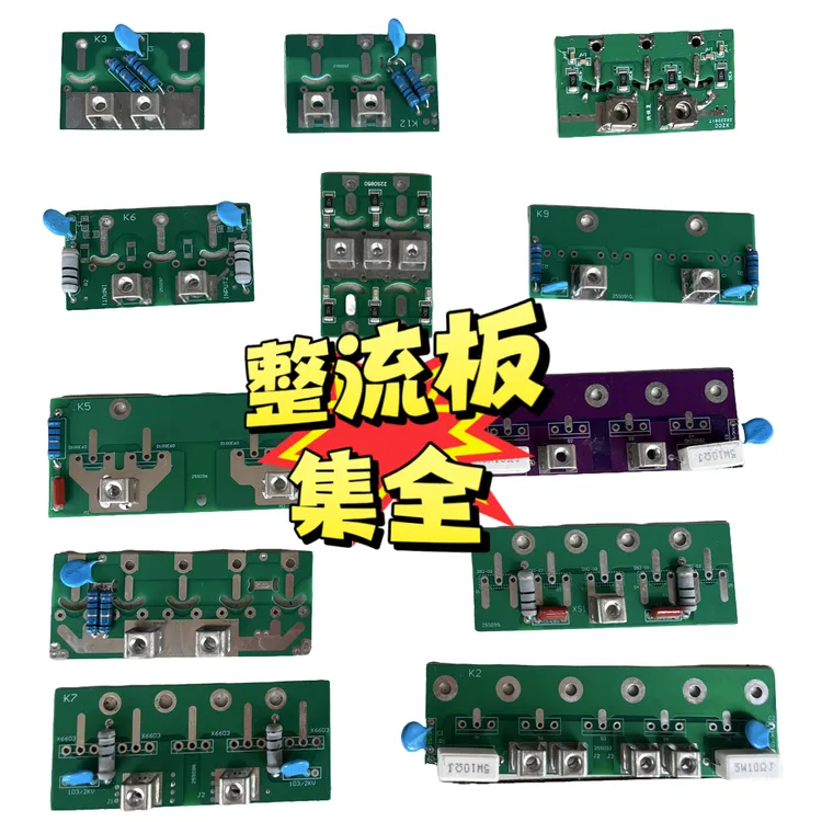 焊机电焊机快恢复板整流板二极管板焊机输出板维修配件