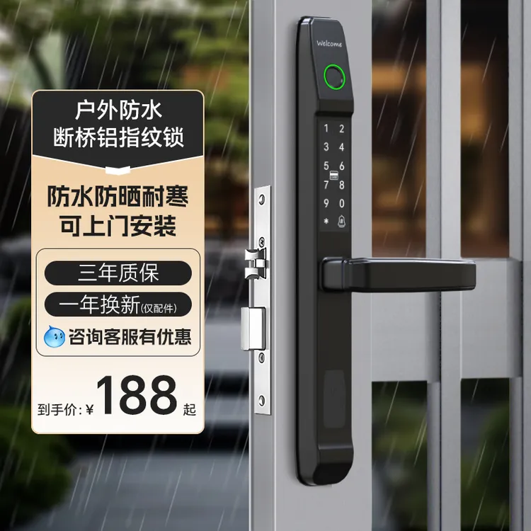 断桥铝户外防水智能门锁庭院门指纹锁铝合金密码锁肯德基门智能锁