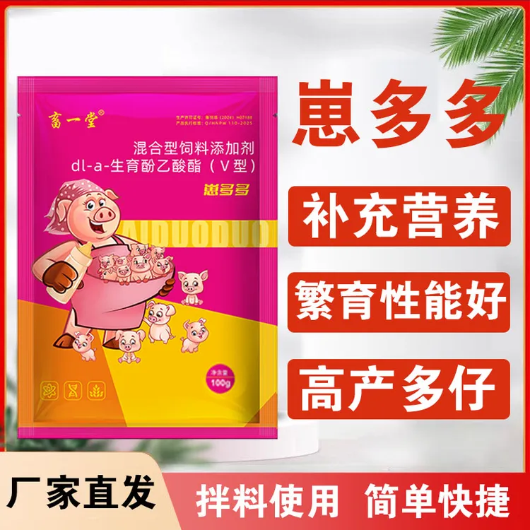 畜一堂【崽多多】兽用促发箐母猪牛羊犬促孕散促孕多产仔饲料添加剂
