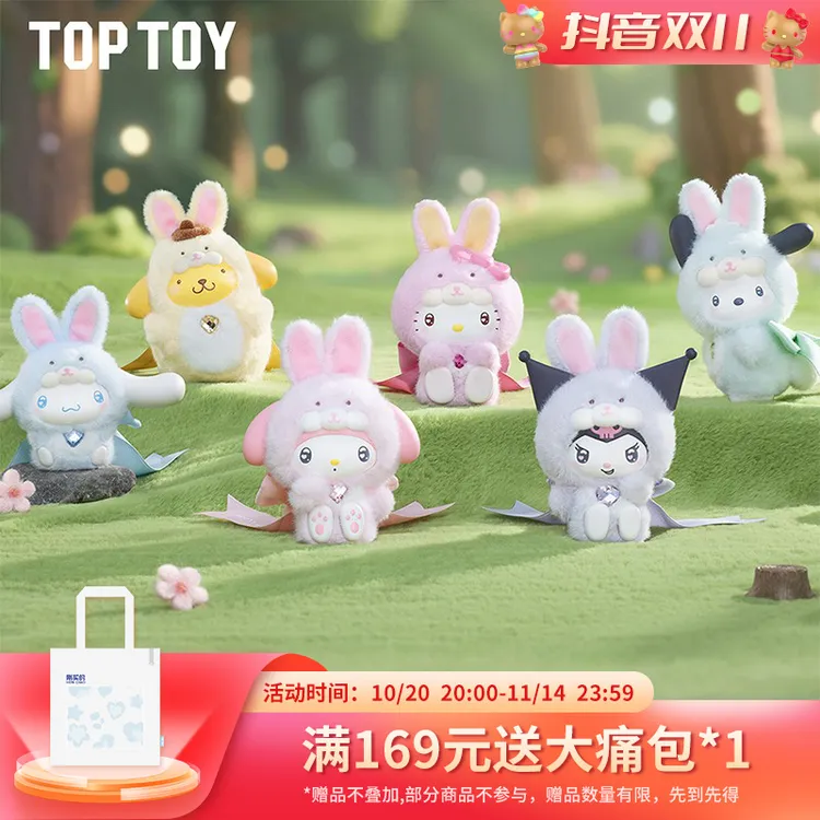 【TOPTOY】三丽鸥家族钻石兔宝宝系列手办盲盒毛绒玩偶公仔节日礼物