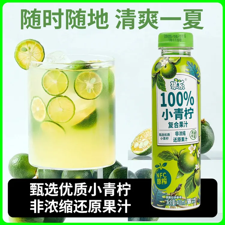 果系100%小青柠 新鲜榨取无菌冷灌酸甜爽口夏季饮品冰镇解腻