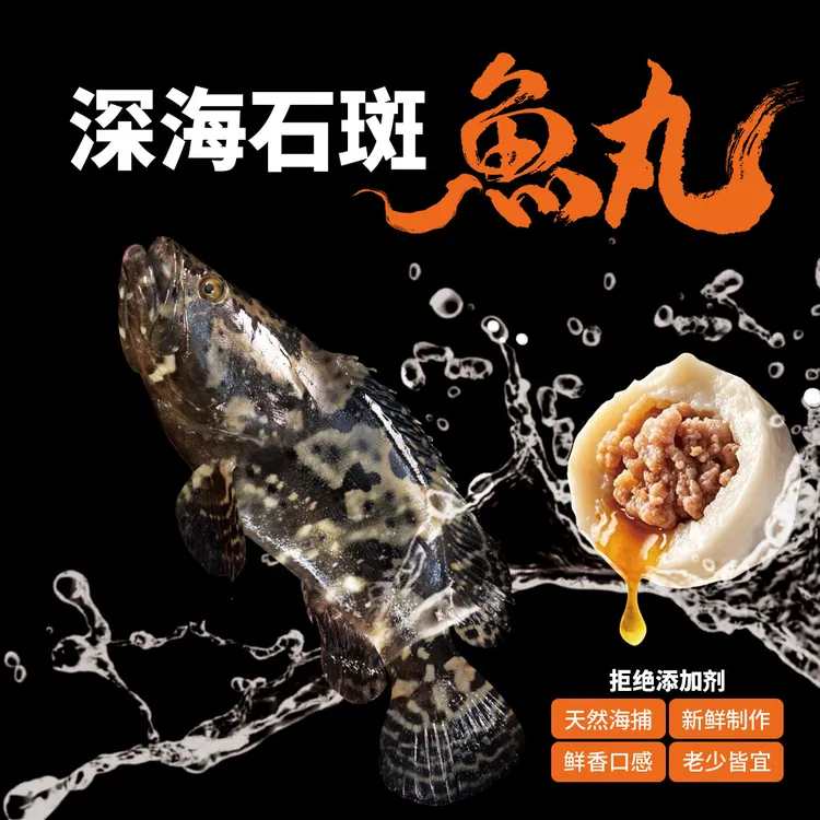 丸大厨【深海石斑鱼丸】正宗福州鱼丸Q弹爆汁鱼丸新鲜鱼肉手工制作