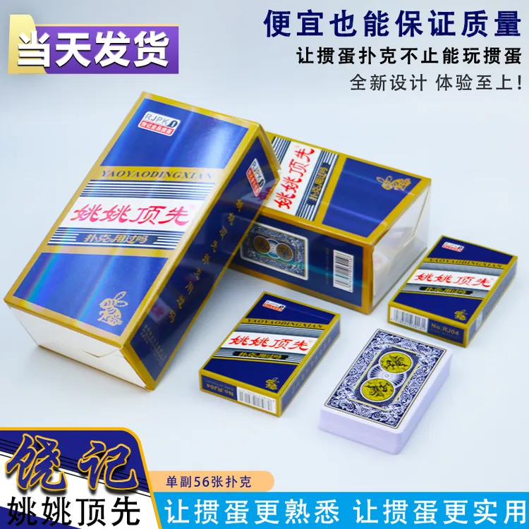 饶记RJ04蓝金骑士56张标准掼蛋专用扑克牌大尺寸加厚加硬蓝心纸