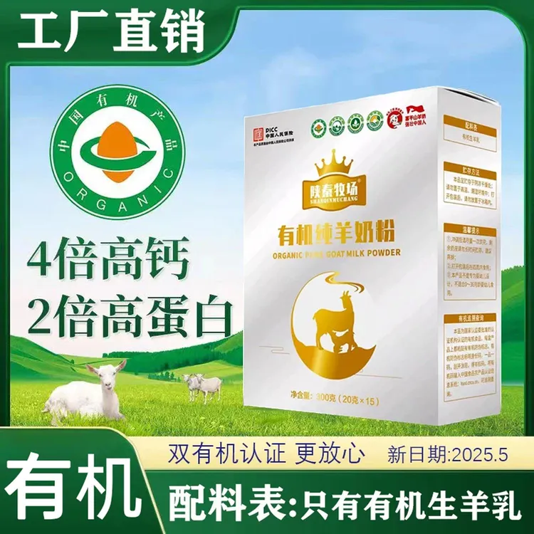 陕秦牧场有机纯羊奶粉陕西富平原生高钙高蛋白中老年全脂独立包装