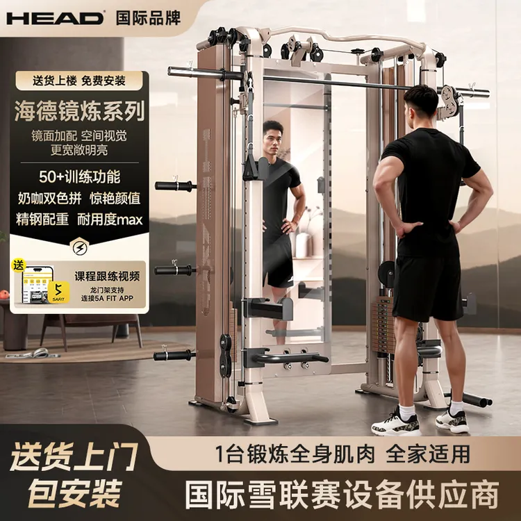HEAD海德卧推架龙门架镜炼系列商用健身器材多功能飞鸟综合训练器