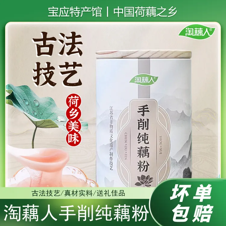 淘藕人古法纯藕粉罐装纯手工藕粉宝应正宗原味无蔗糖藕粉中秋礼袋
