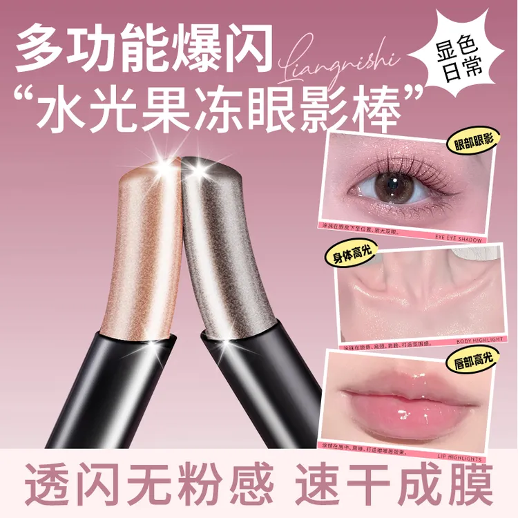 果冻眼影棒一抹水光透闪新手水感眼影棒