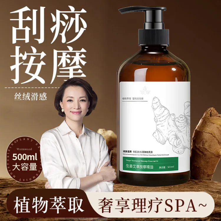 【央ma力荐】生姜艾草按摩精油身体专用开背推拿油揉腹刮痧正品免洗