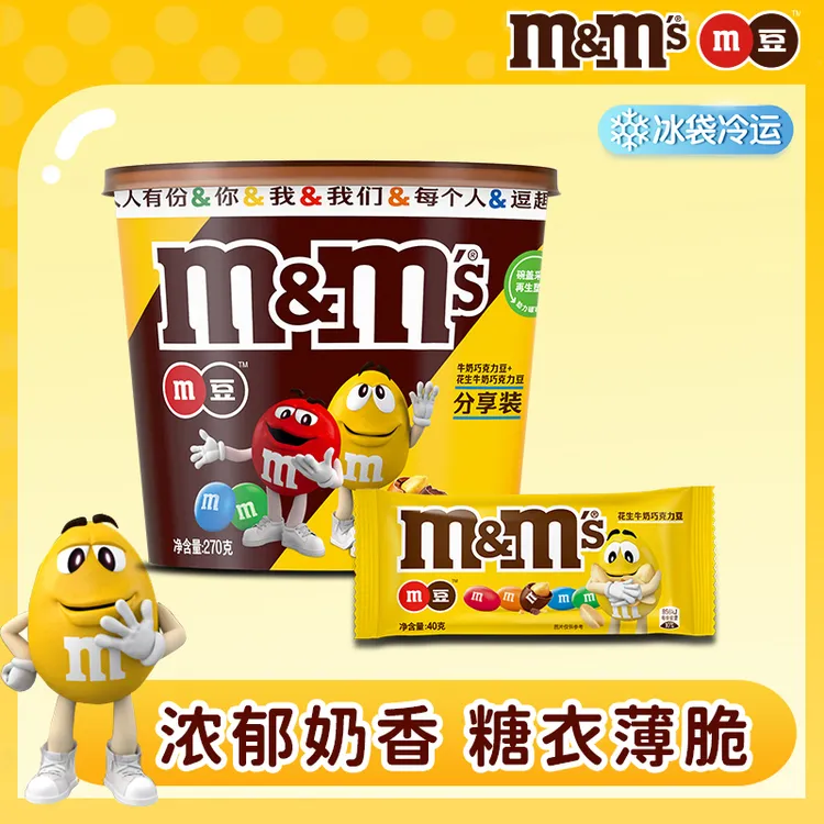 M&M's巧克力豆270g桶装+40g袋装休闲零食糖果牛奶花生夹心m豆组合