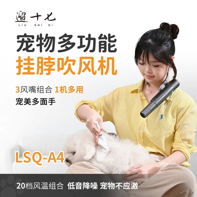 遛十七宠物吹风机A4狗狗猫咪吹风拉毛一体机专用挂脖吹干静音神器